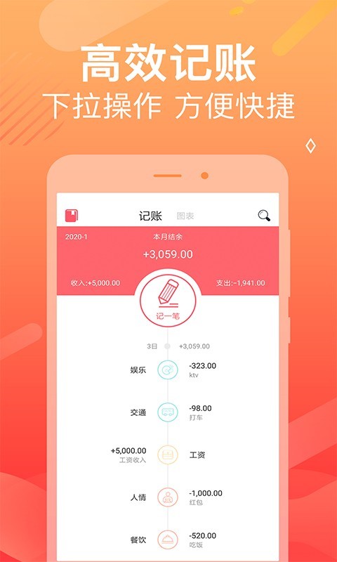天天记账下载安装图2