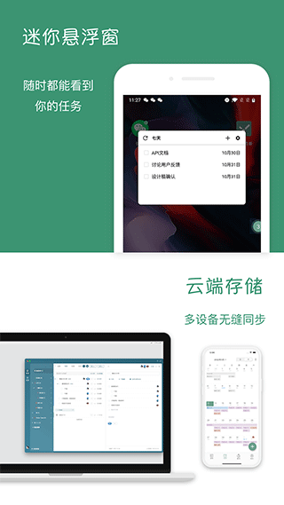 闪点清单app