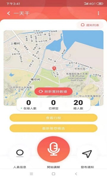 导游小助手图2