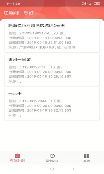 导游小助手图3