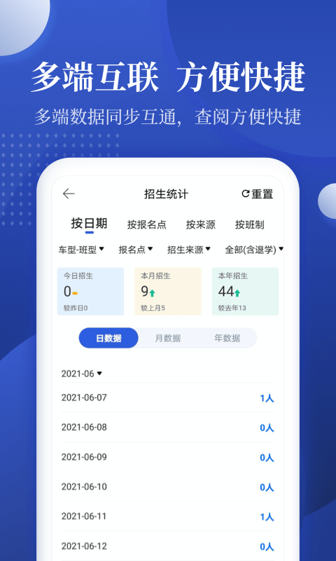 新驾培驾校管理图2