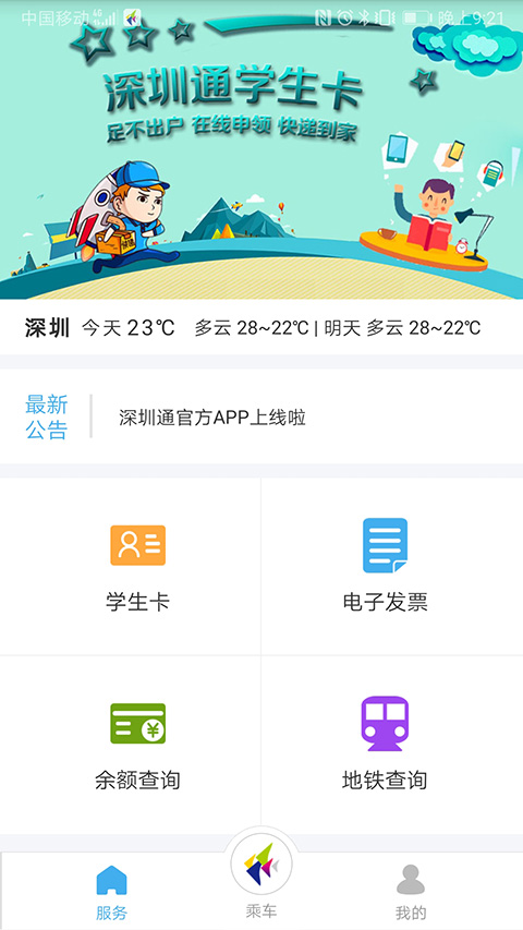 深圳通图3
