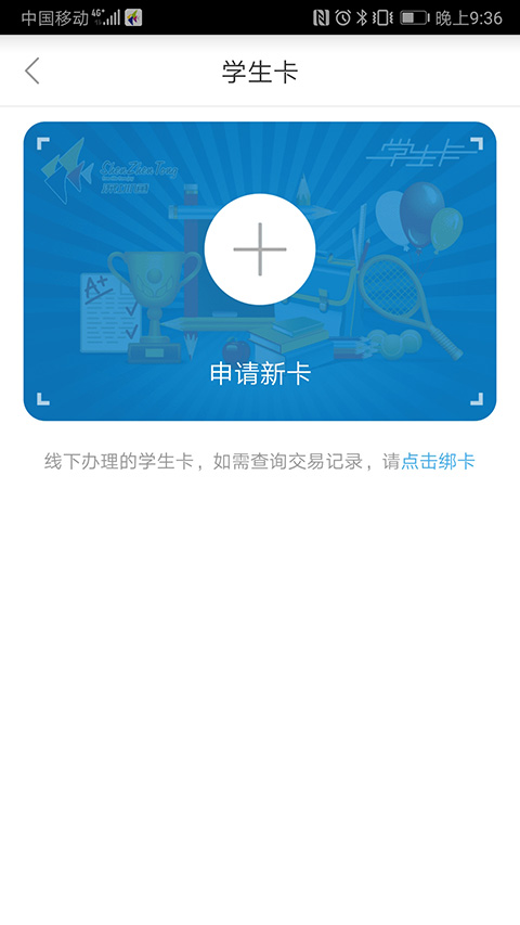 深圳通图4