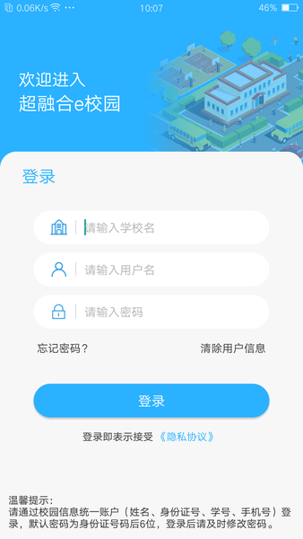 超融合e校园图4