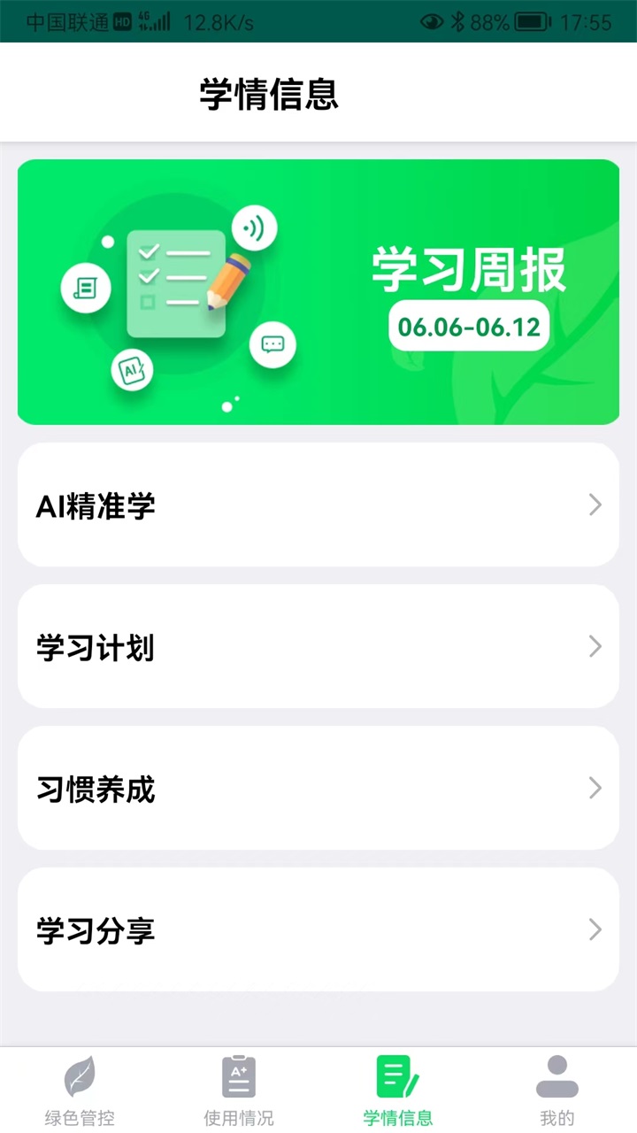 优学派家长管理图4