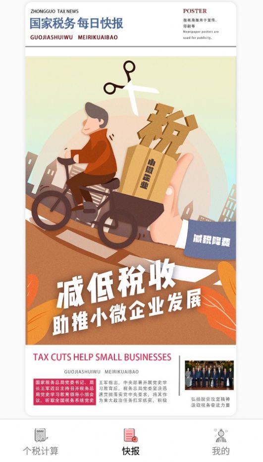 个人纳税计算图2