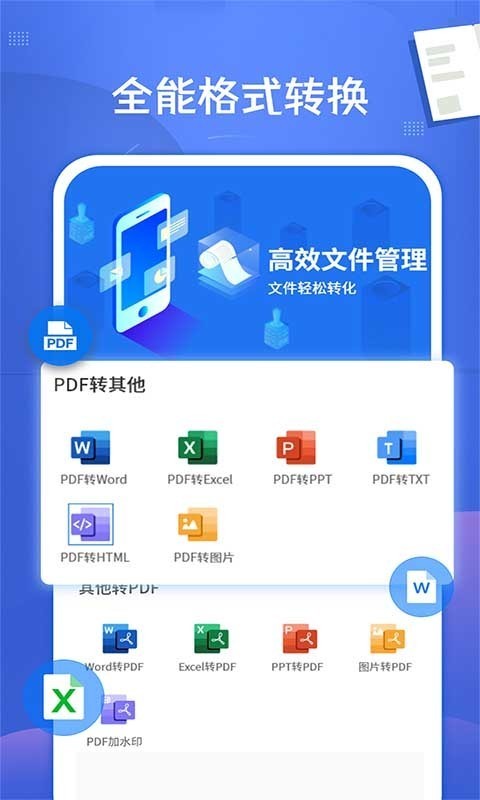PDF文档转换神器app图3