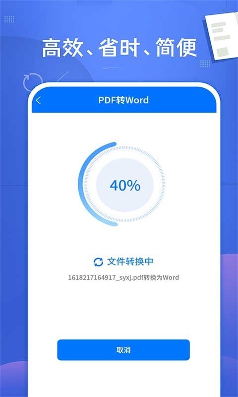 PDF文档转换神器app下载安装免费图3