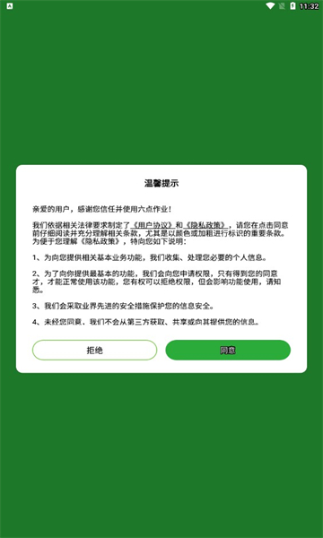 六点作业截图4