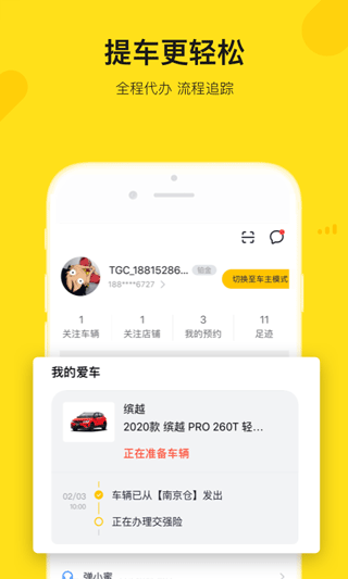 弹个车商家版图4