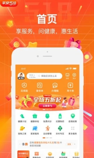 平安好生活app最新版本图2