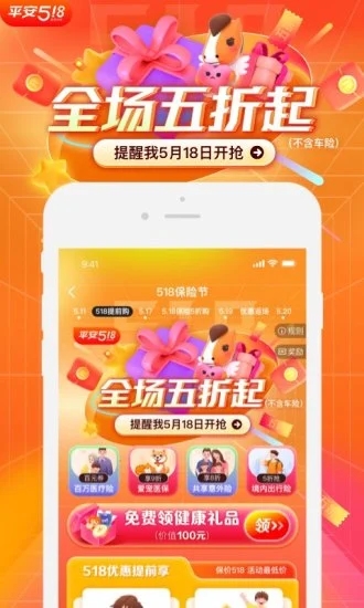 平安好生活app最新版本图3