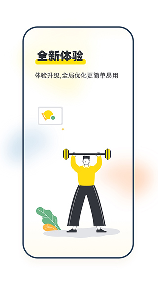坚蛋运动app图1