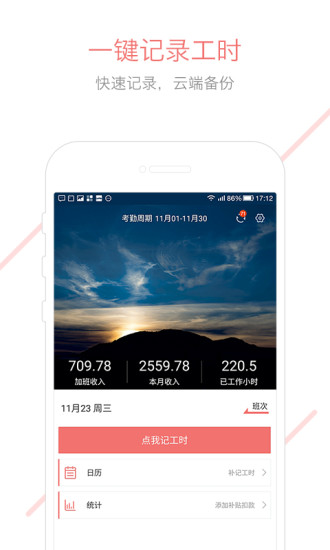 记加班综合工时3.0.00安卓版图1