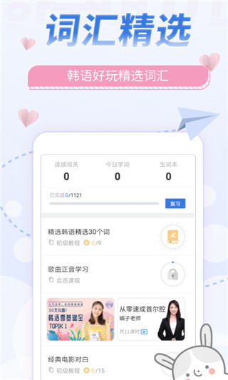 韩语u学院app图2