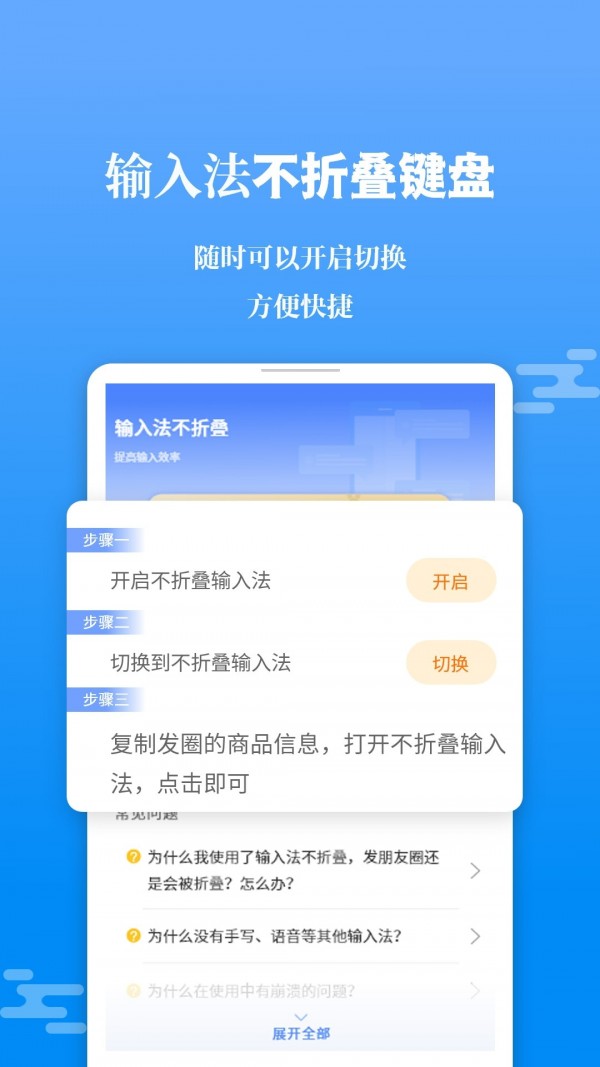 不折叠输入法大师图2