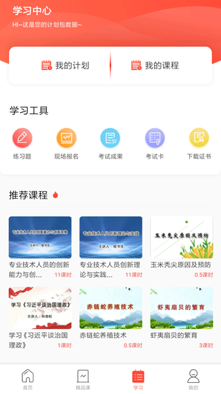 专技天下APP官方最新版图3