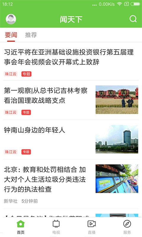 闻天下图2