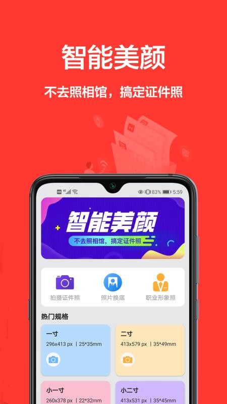 一寸照片app免费版图4