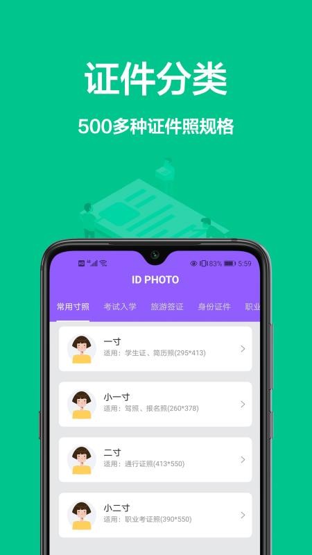 一寸照片app免费版图3