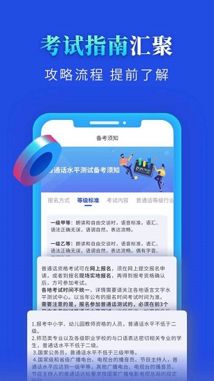 普通话成绩查询截图2