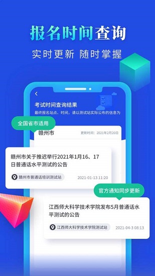 普通话成绩查询截图3