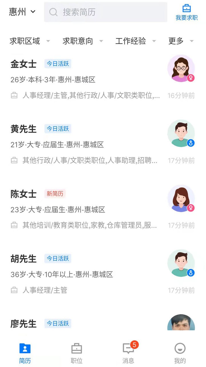惠州直聘图3