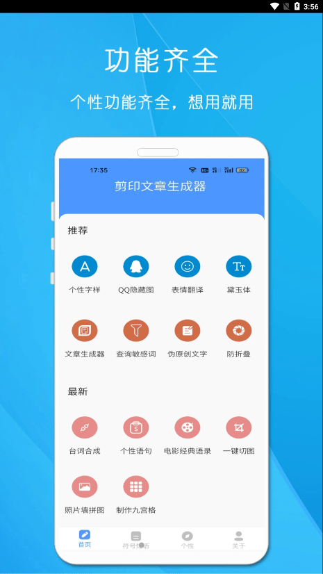 剪印文章生成器截图4