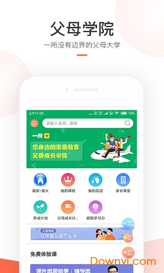 中汇父母学院图2