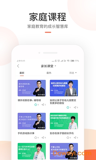 中汇父母学院图1