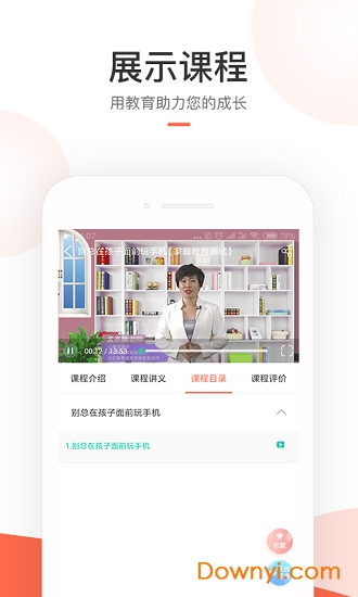 中汇父母学院截图4