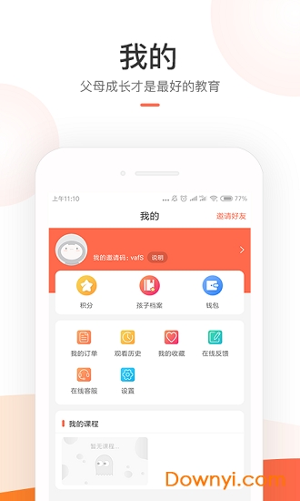 中汇父母学院图3