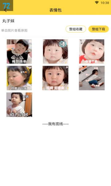 抖图动态表情包图1