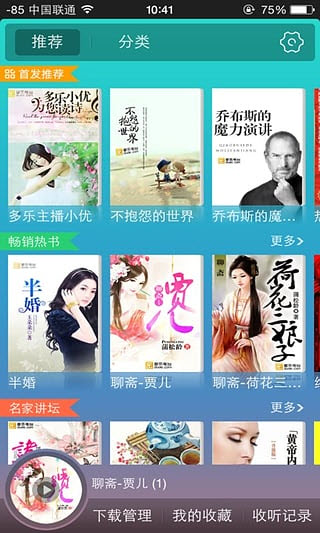 多乐听书图2