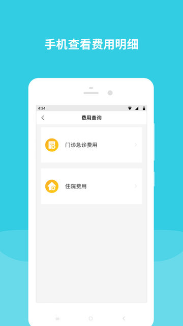 首都儿科研究所app截图3