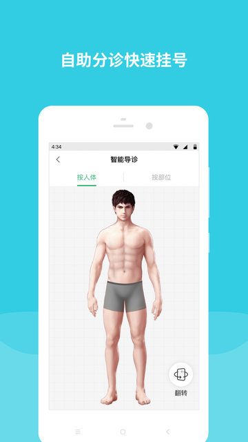 首都儿科研究所app截图1