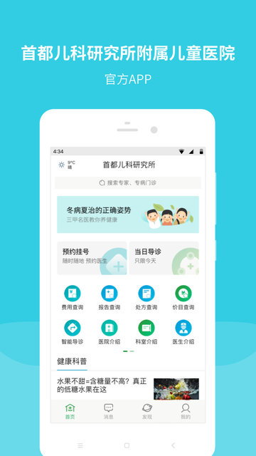 首都儿科研究所app截图2