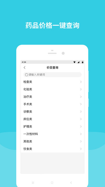 首都儿科研究所app截图4