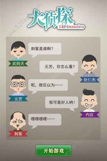 大侦探图1
