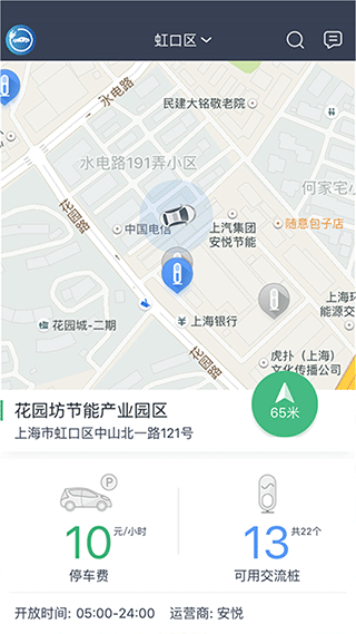 安悦充电图3