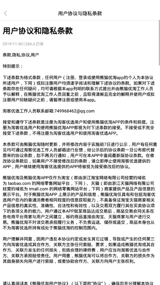 熊猫优淘图2