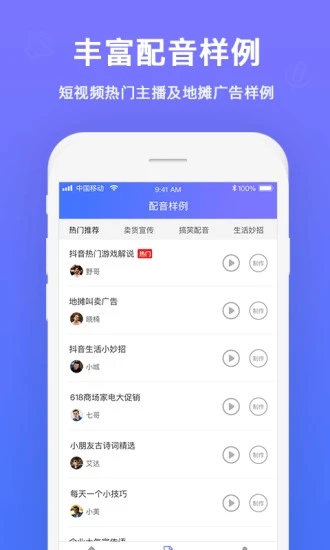 配音大师app图4