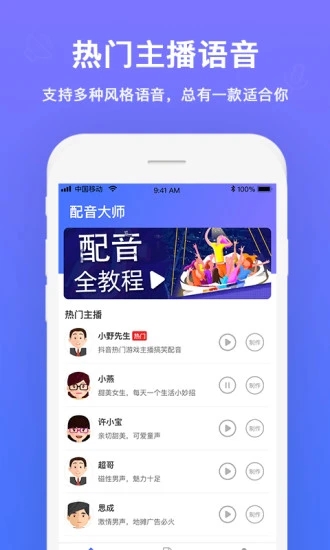 配音大师app图1