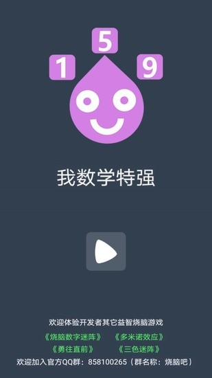我数学特强游戏安卓版图2