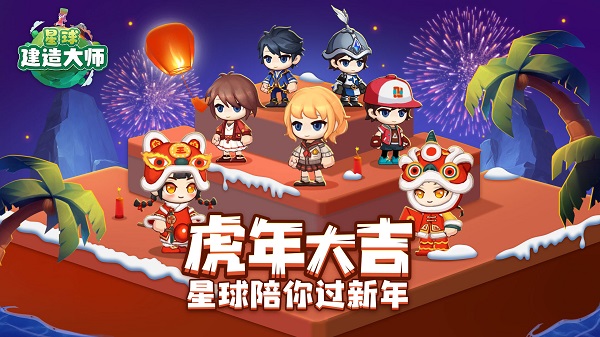 星球建造大师免费版图3