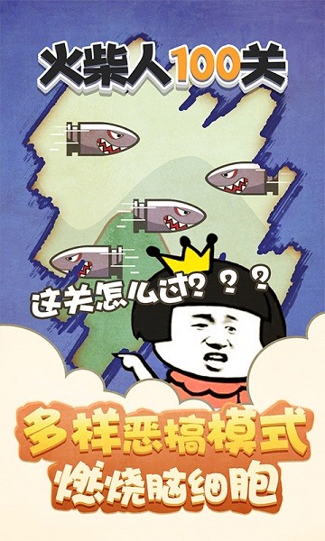 火柴人100关1.0.0图2