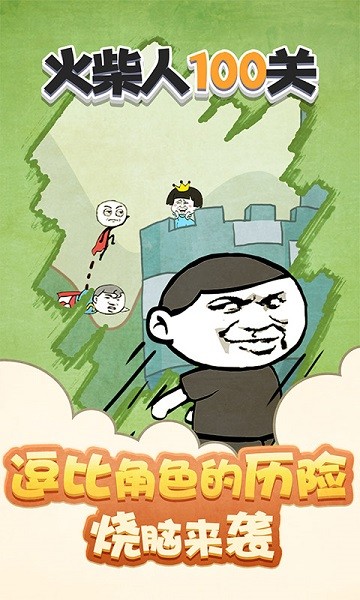 火柴人100关1.0.0图3
