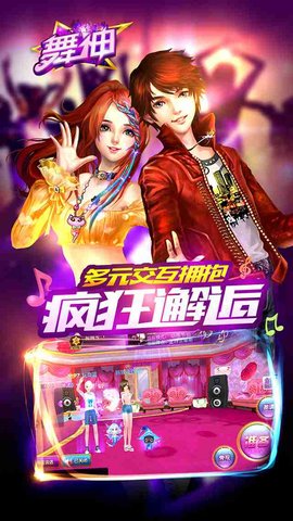 舞神手游2018最新版图2