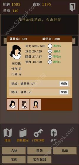 侠道江湖无限材料版截图1