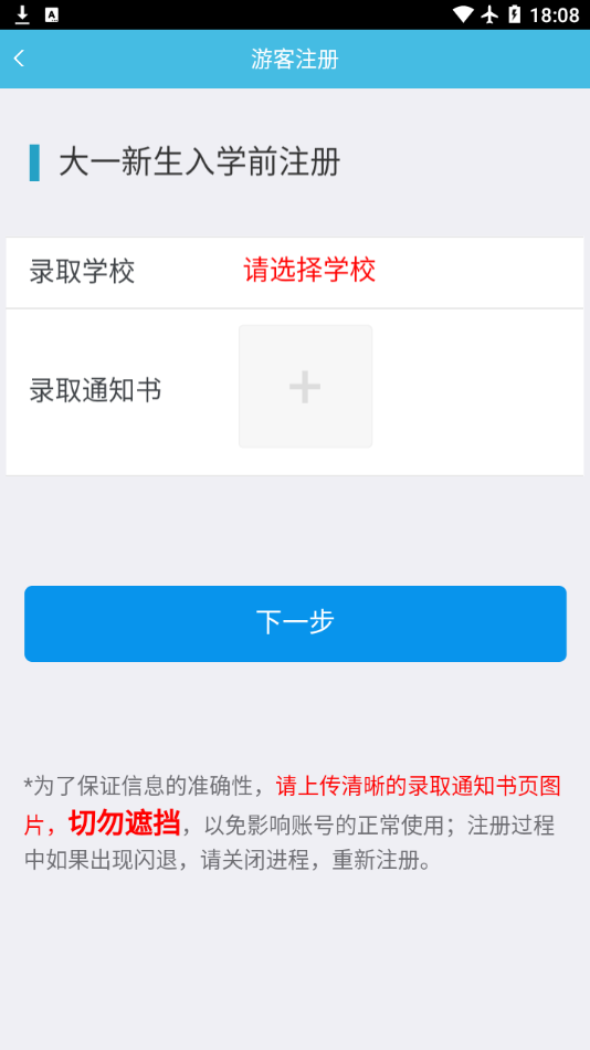 翻转校园官方版图4